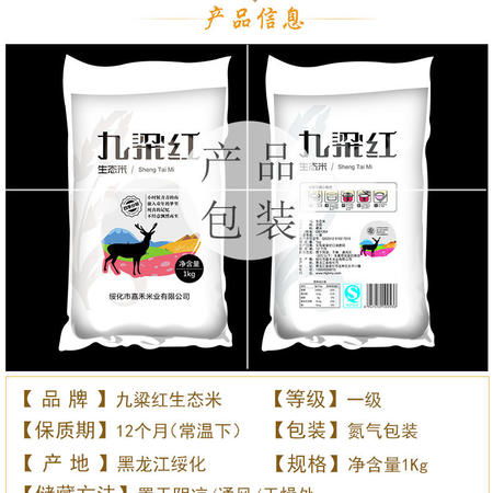 九粱紅生態米東北大米精裝大米廠家直銷一件代發圖片大全 郵樂官方網站