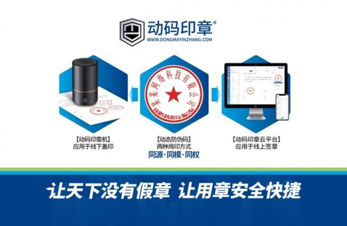 助力數(shù)字經濟更安全合規(guī)發(fā)展,2024動碼印章產品發(fā)布會完美收官